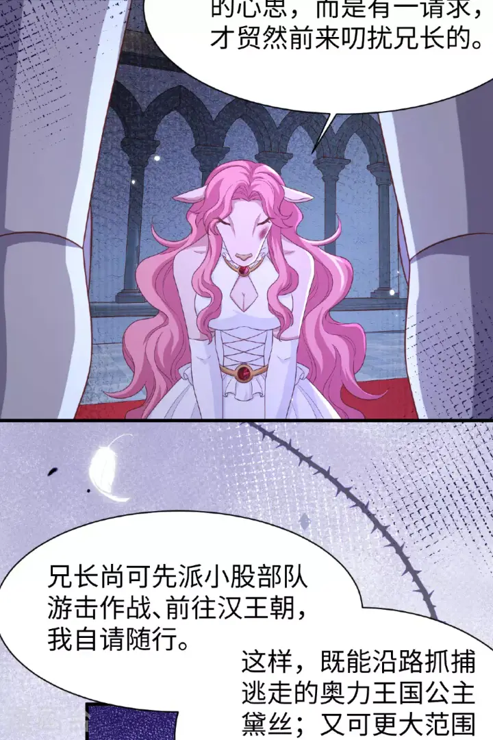 漫画《从今天开始当城主》第479话第43张图