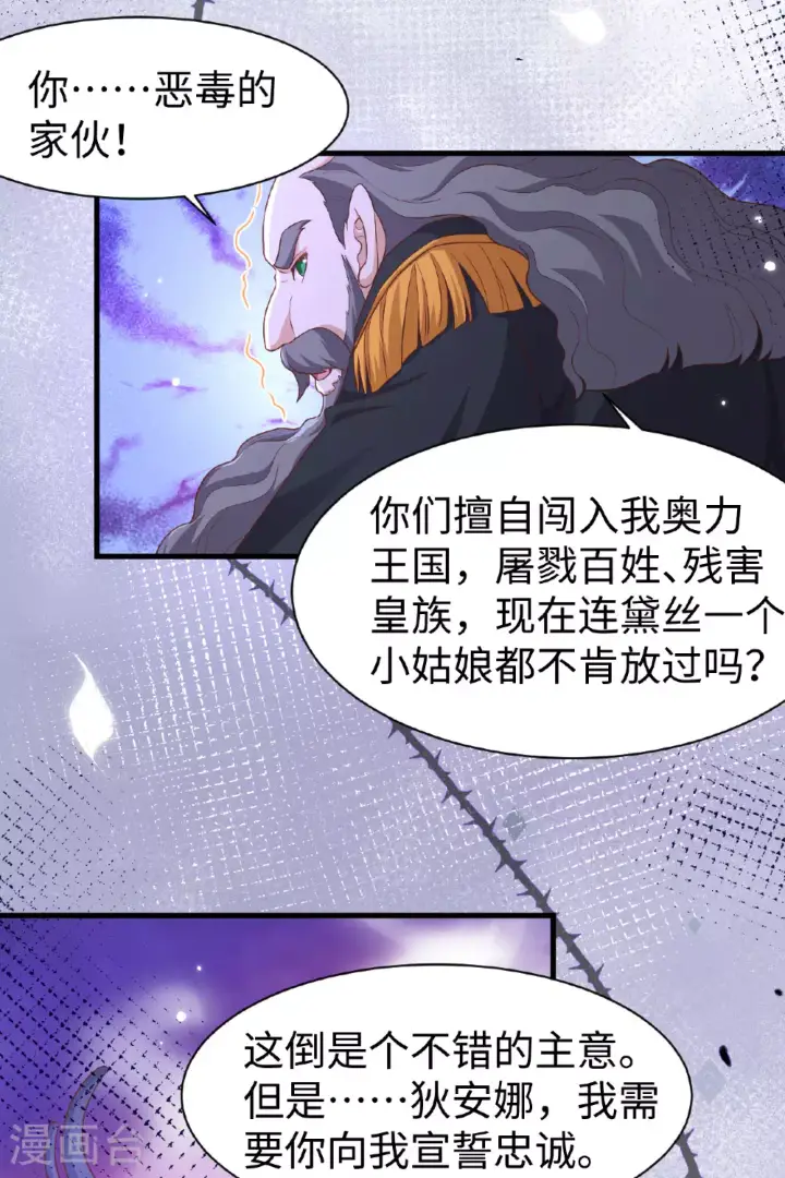 漫画《从今天开始当城主》第479话第45张图