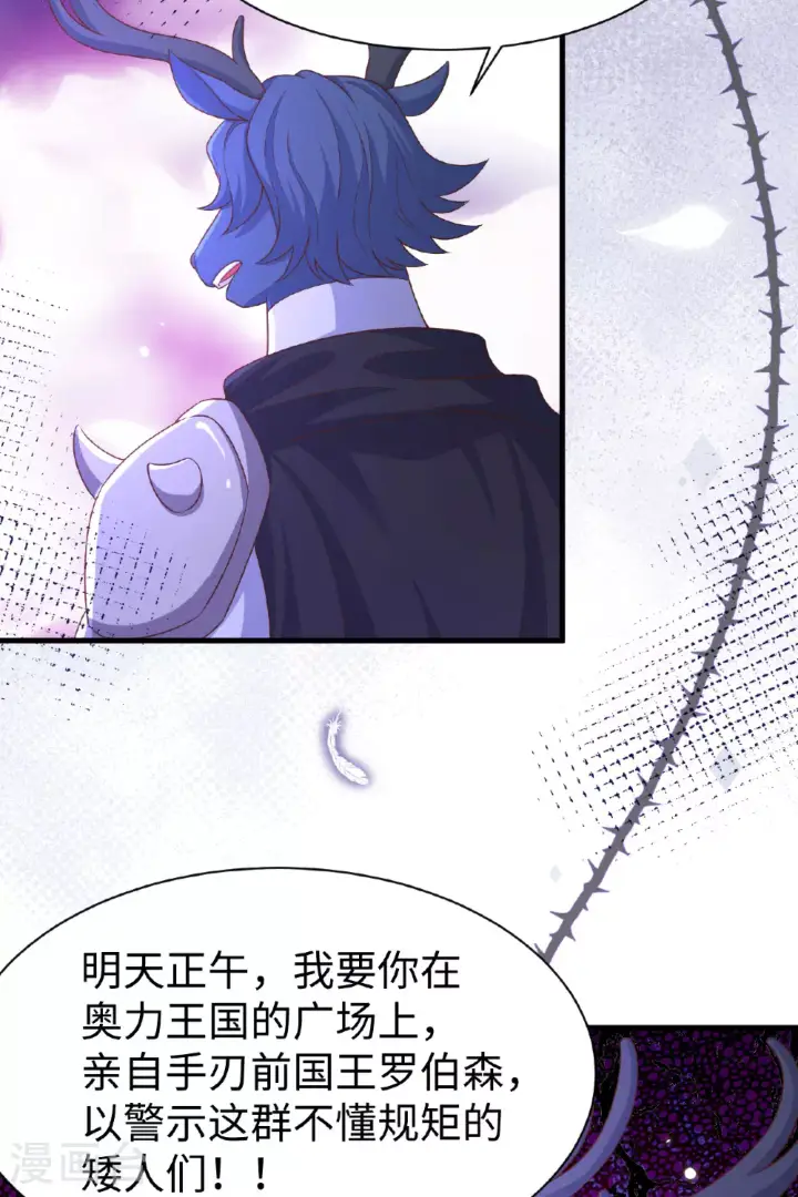 漫画《从今天开始当城主》第479话第46张图