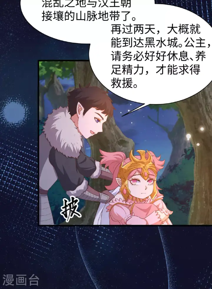 漫画《从今天开始当城主》第479话第54张图
