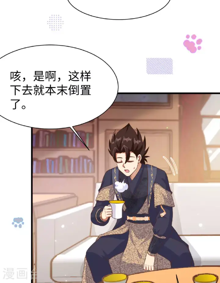 漫画《从今天开始当城主》第479话第8张图