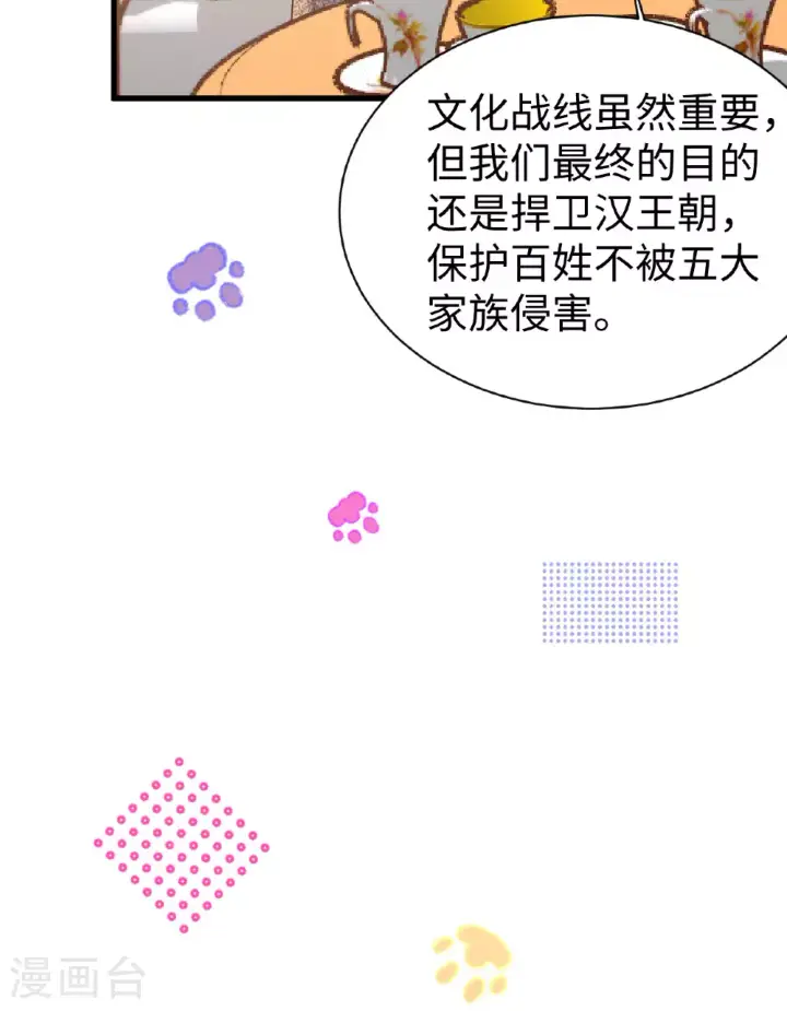 漫画《从今天开始当城主》第479话第9张图