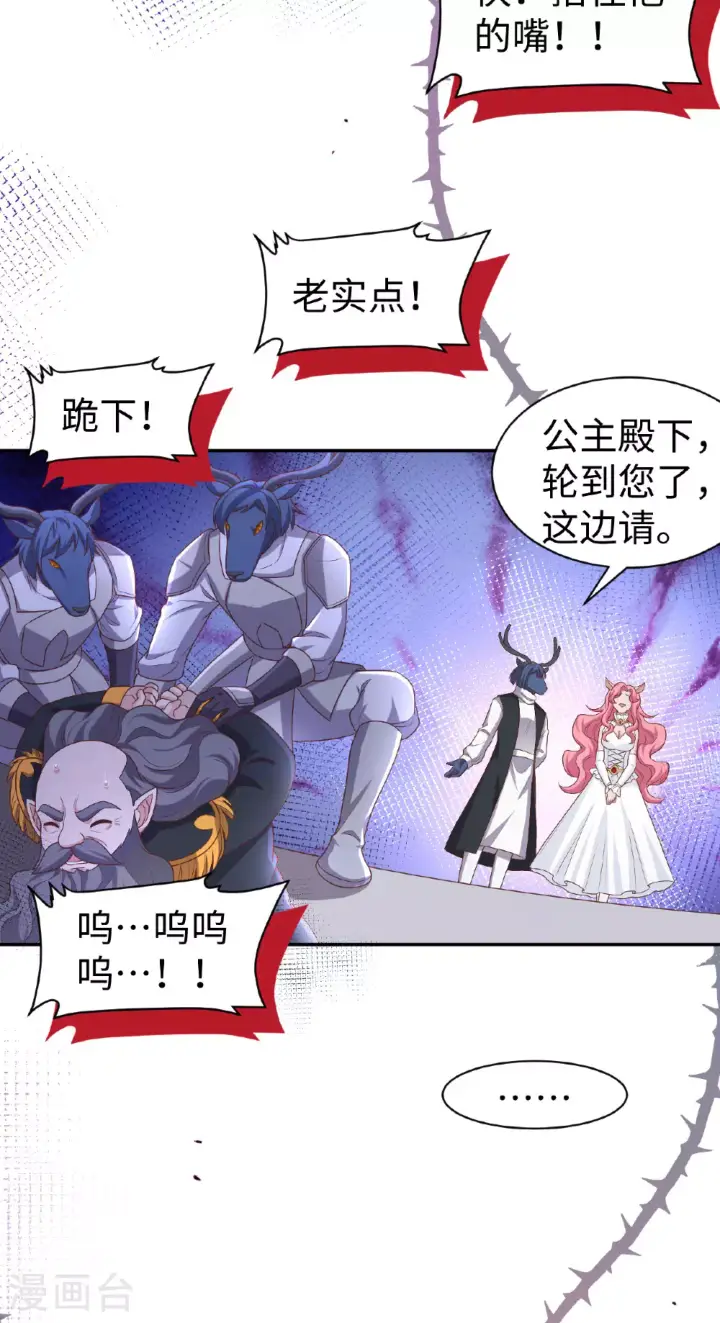 漫画《从今天开始当城主》第480话第11张图