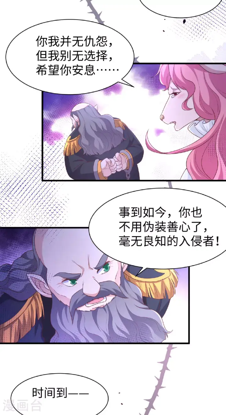 漫画《从今天开始当城主》第480话第13张图