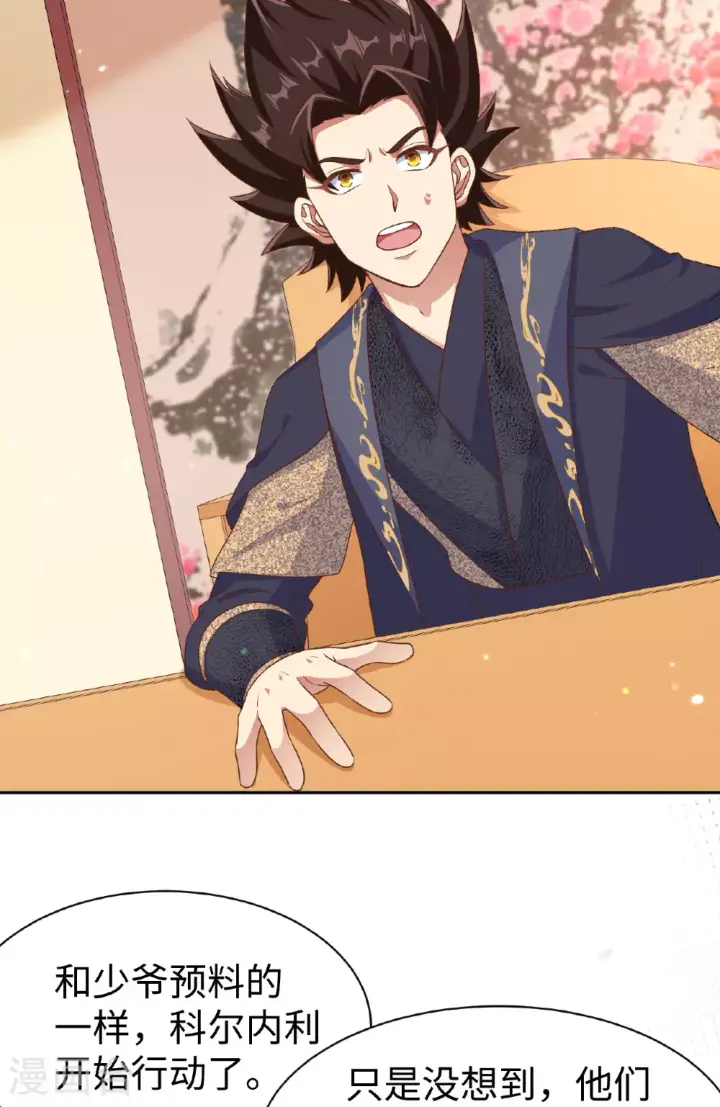 漫画《从今天开始当城主》第480话第20张图