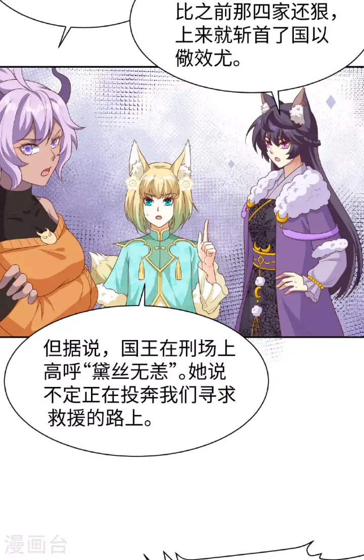 漫画《从今天开始当城主》第480话第21张图
