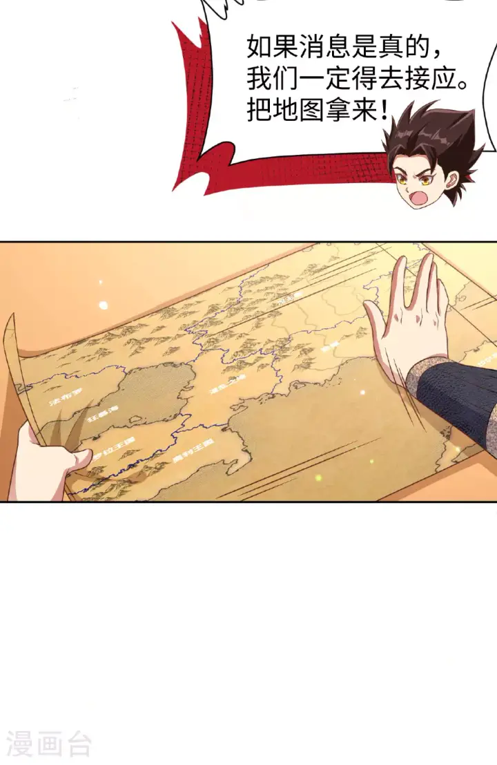 漫画《从今天开始当城主》第480话第22张图