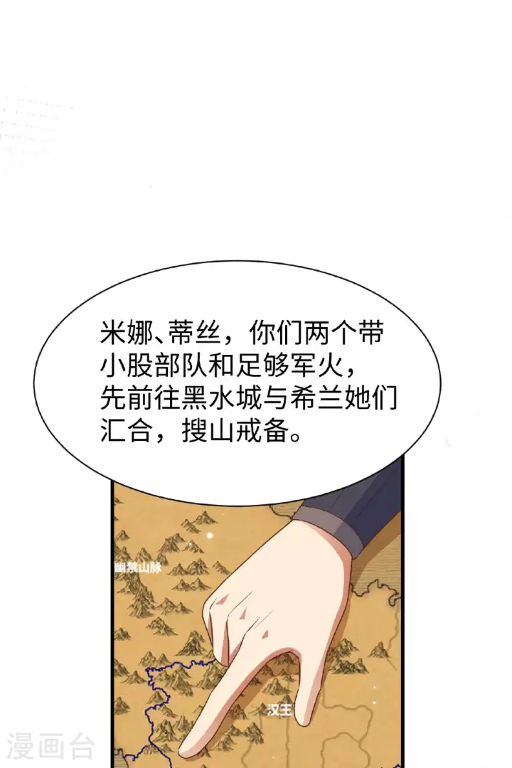 漫画《从今天开始当城主》第480话第23张图