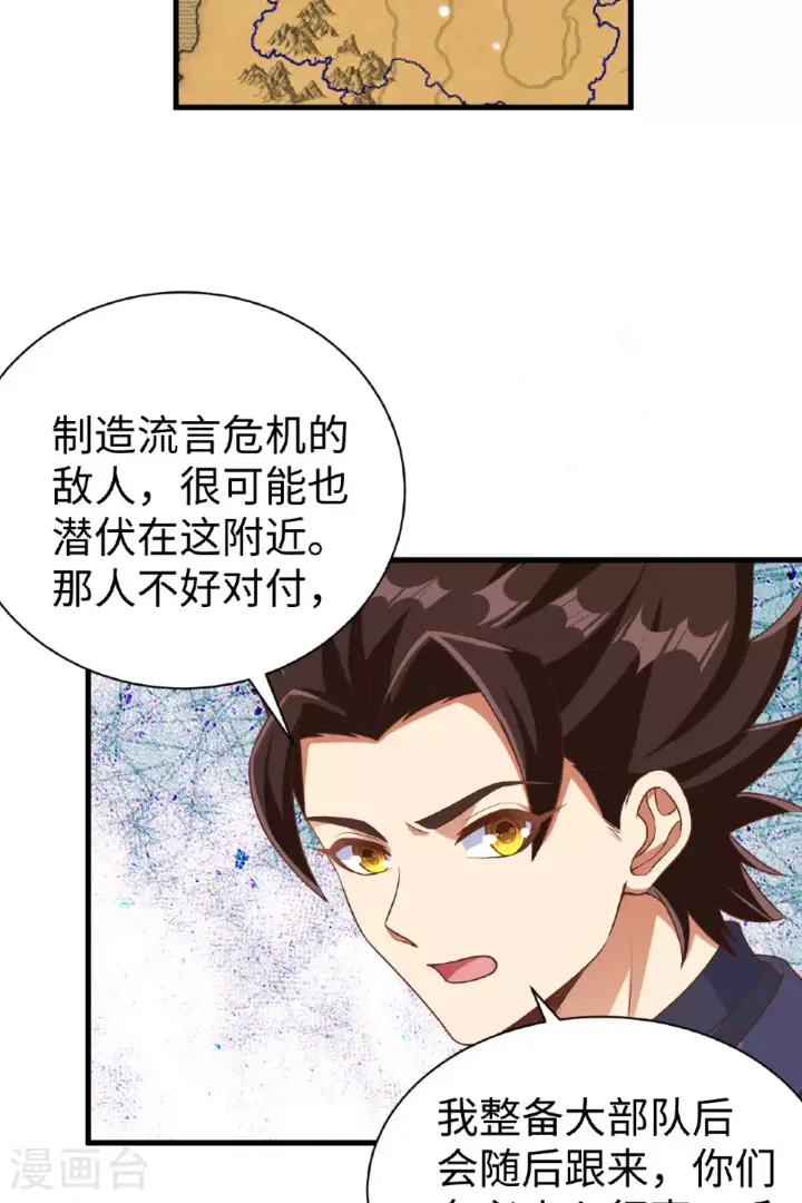 漫画《从今天开始当城主》第480话第24张图
