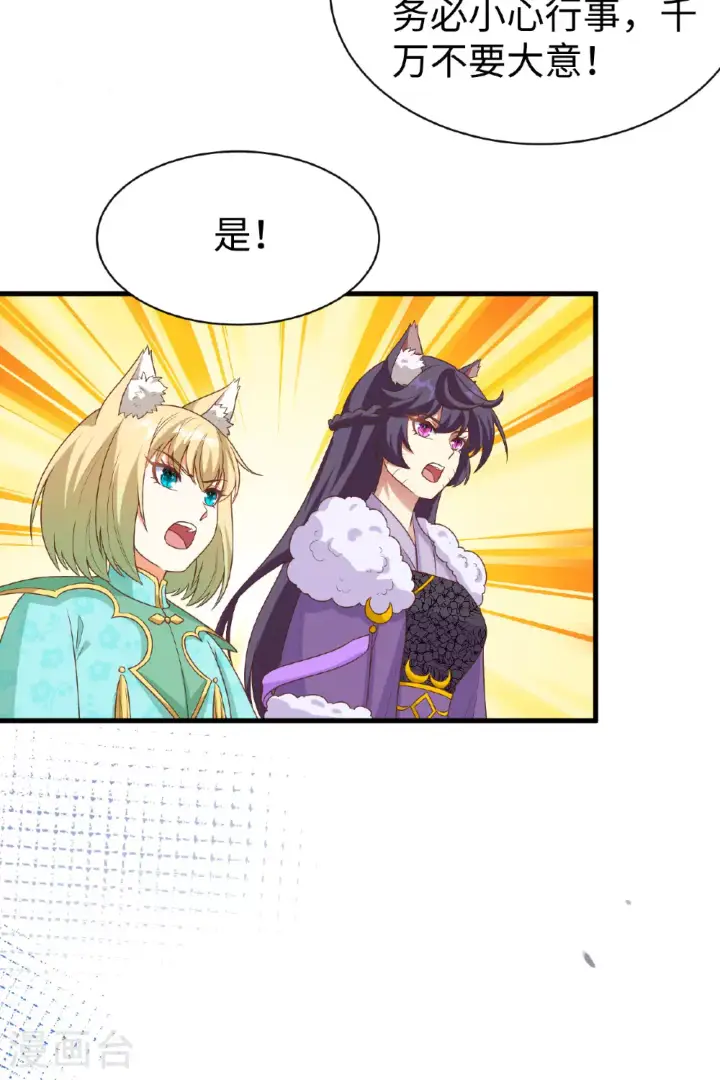 漫画《从今天开始当城主》第480话第25张图