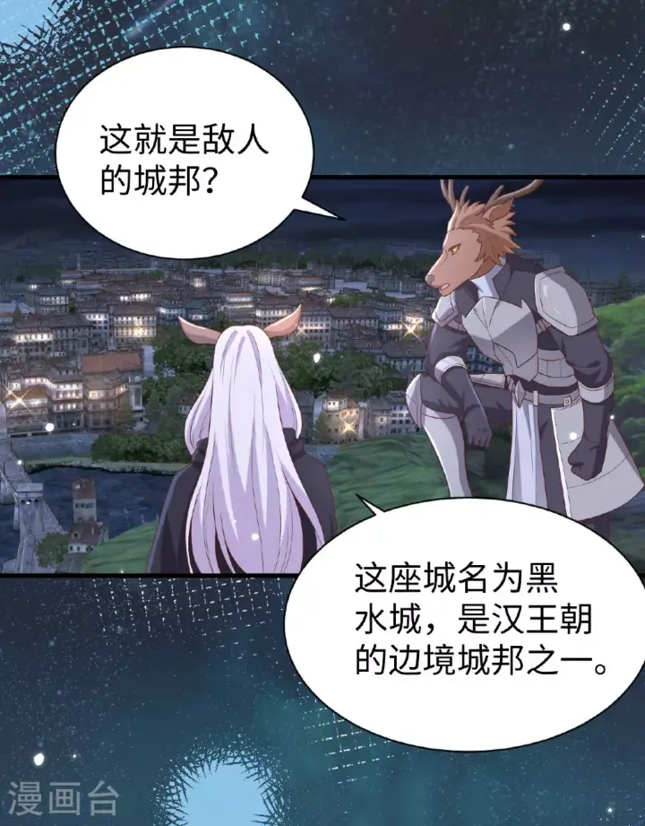 漫画《从今天开始当城主》第480话第33张图