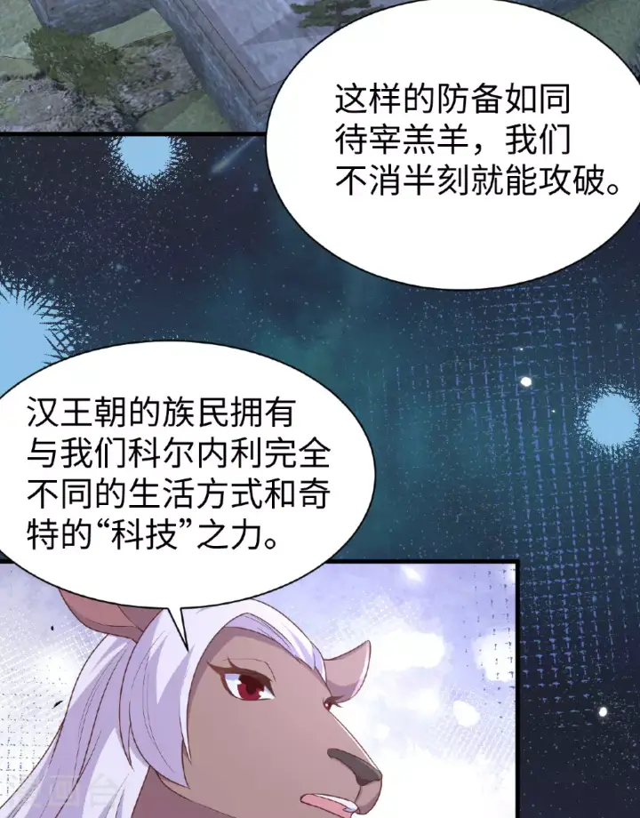 漫画《从今天开始当城主》第480话第35张图