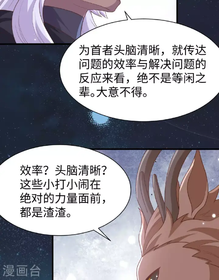 漫画《从今天开始当城主》第480话第36张图