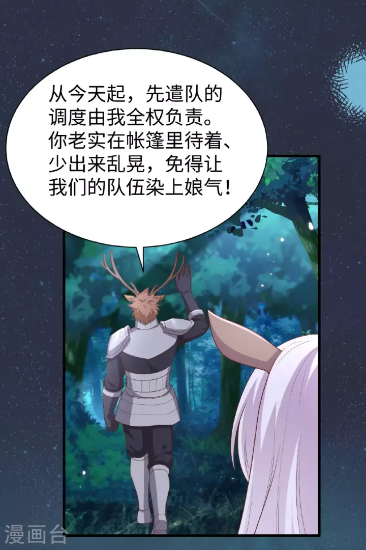 漫画《从今天开始当城主》第480话第39张图