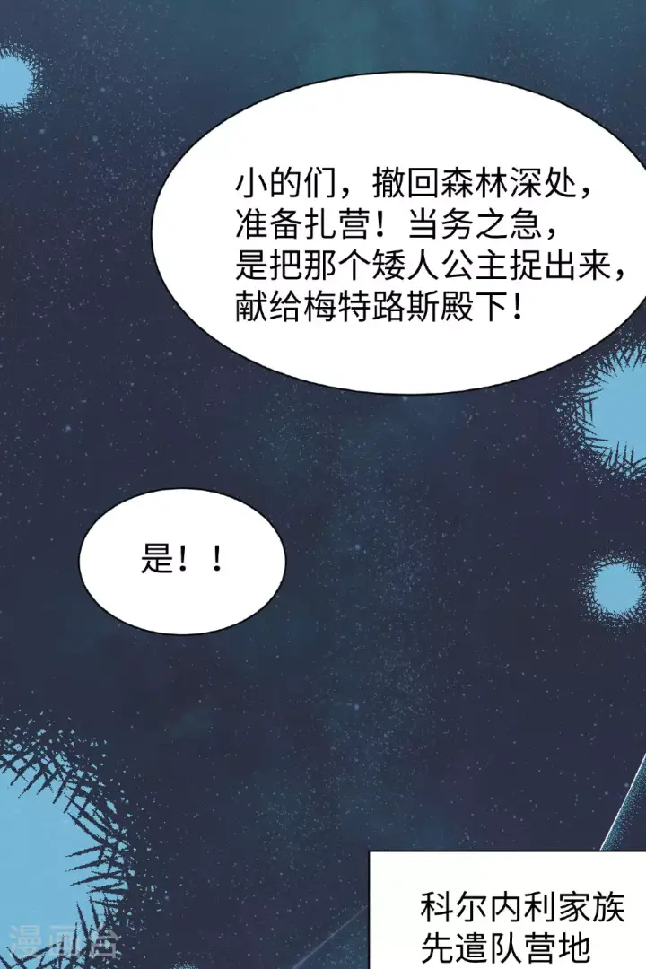 漫画《从今天开始当城主》第480话第40张图