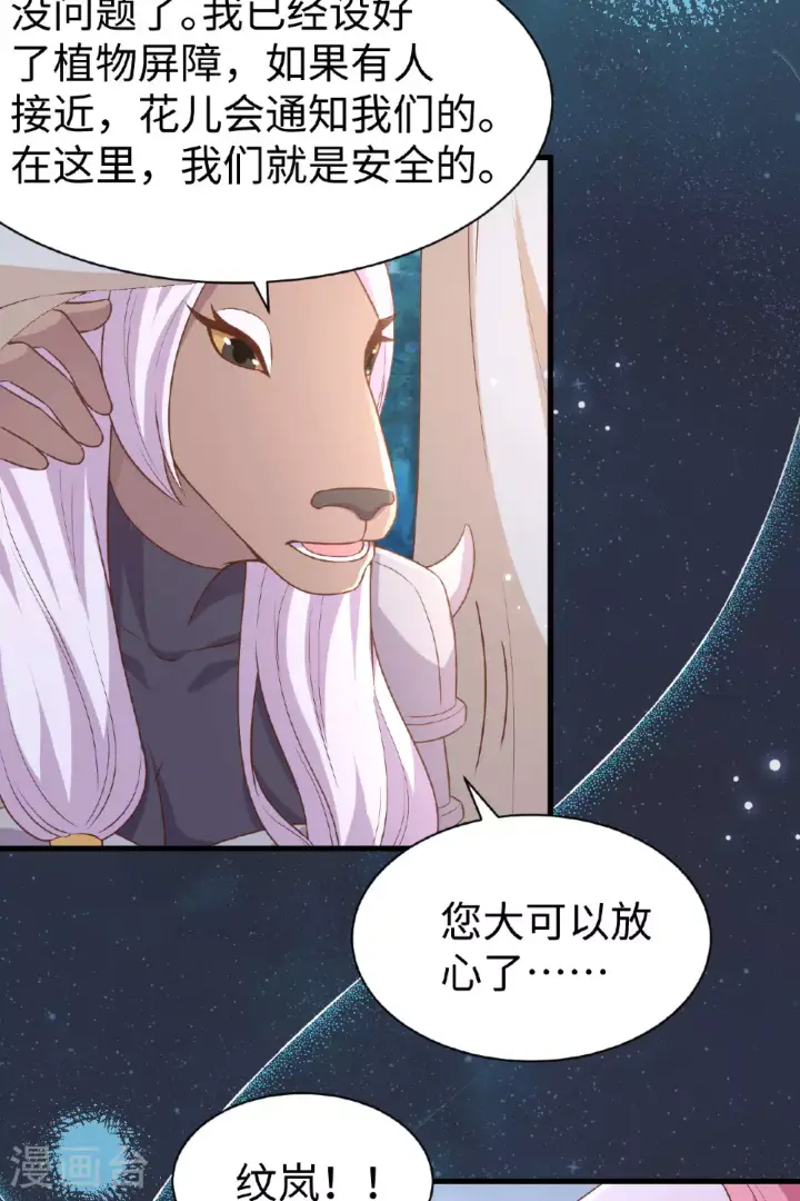 漫画《从今天开始当城主》第480话第44张图