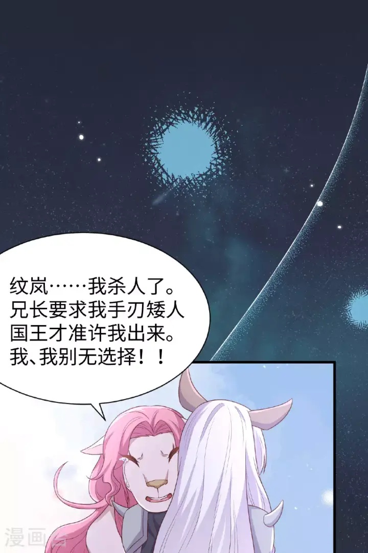 漫画《从今天开始当城主》第480话第48张图