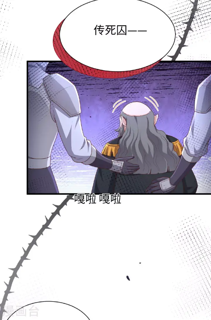 漫画《从今天开始当城主》第480话第5张图