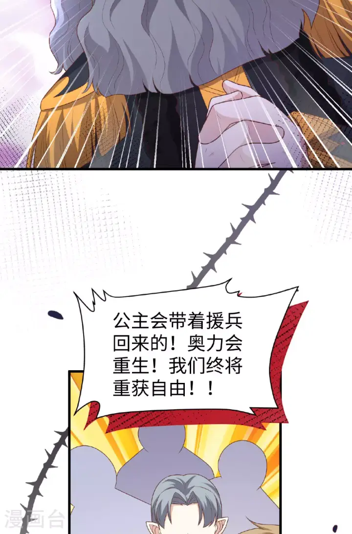 漫画《从今天开始当城主》第480话第8张图