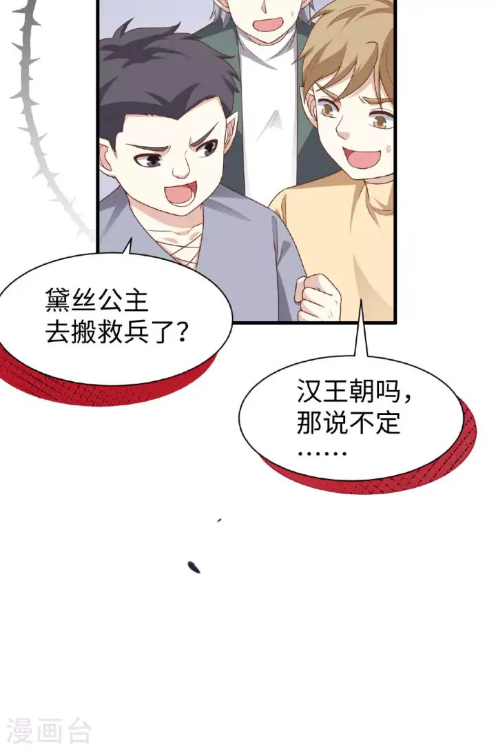 漫画《从今天开始当城主》第480话第9张图