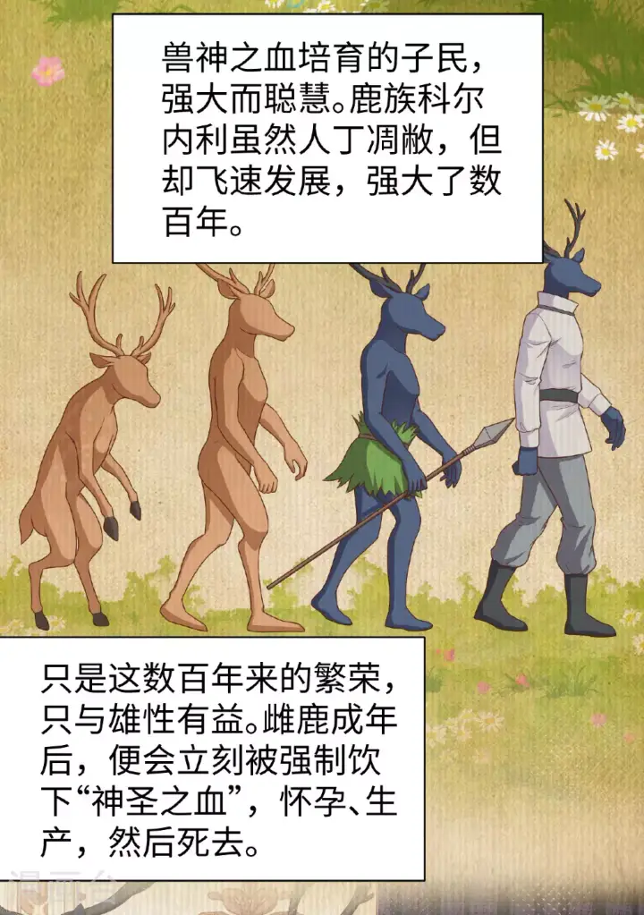 漫画《从今天开始当城主》第481话第12张图