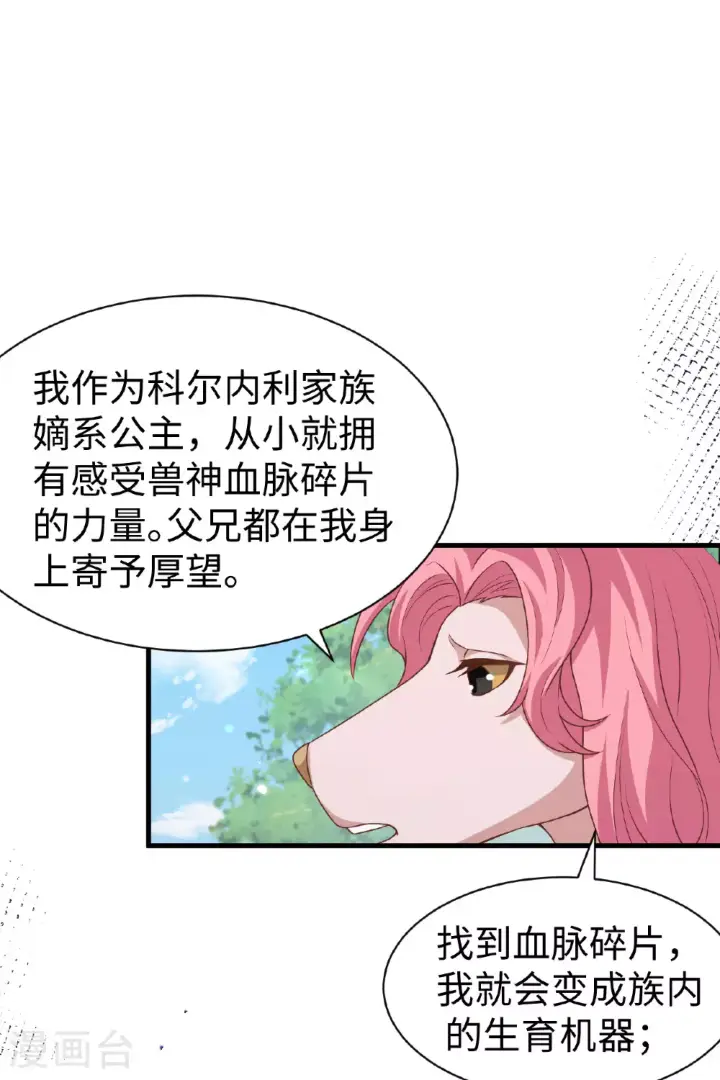 漫画《从今天开始当城主》第481话第24张图