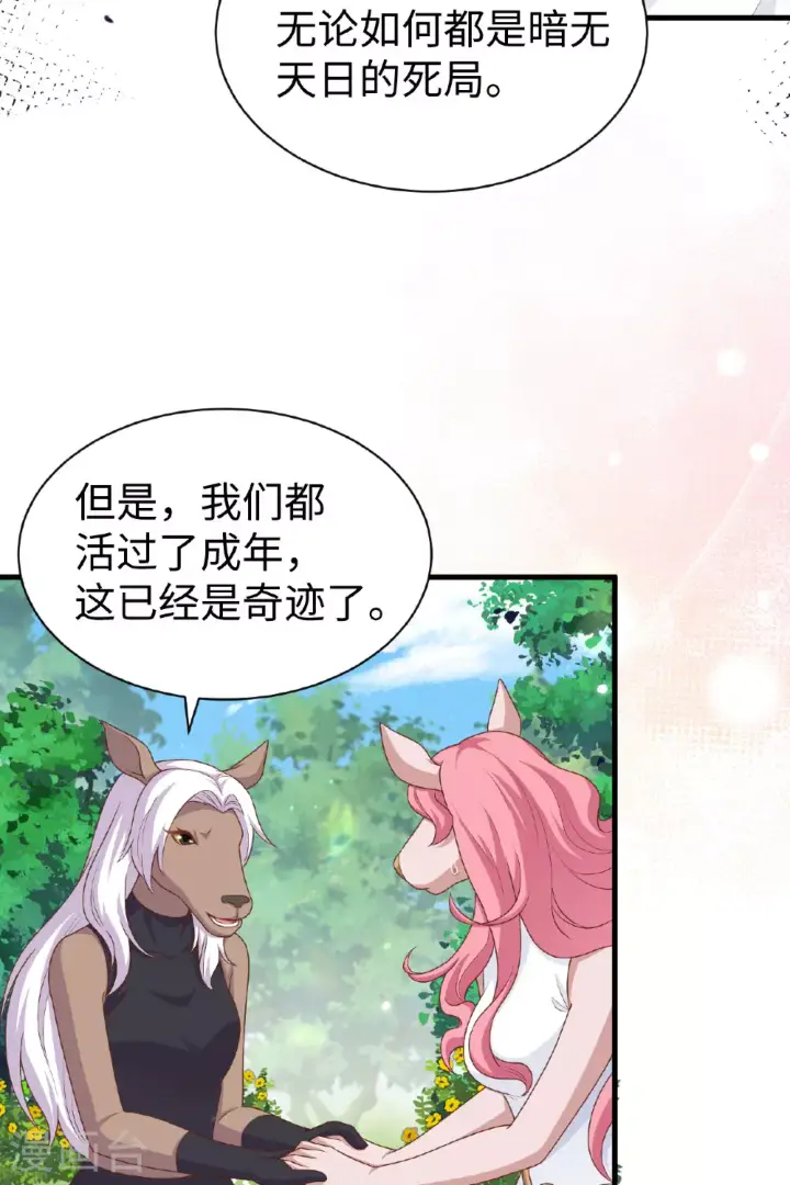 漫画《从今天开始当城主》第481话第26张图