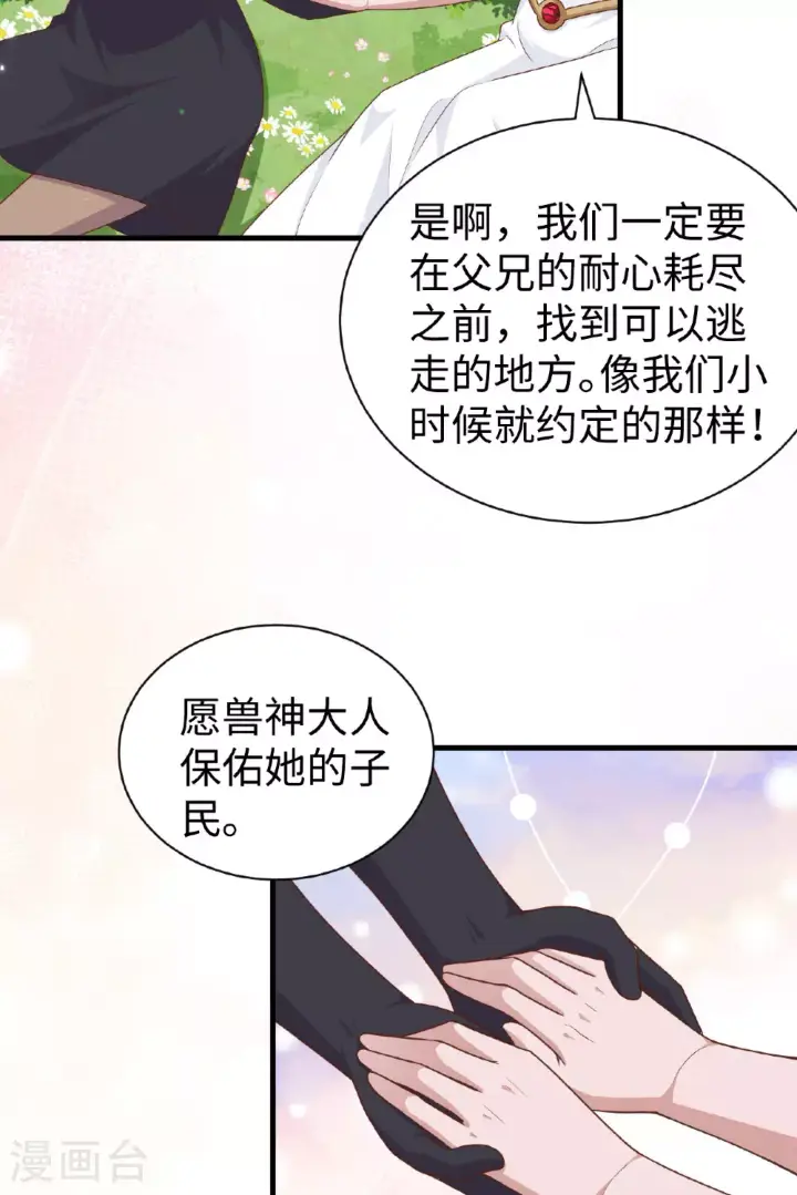 漫画《从今天开始当城主》第481话第27张图