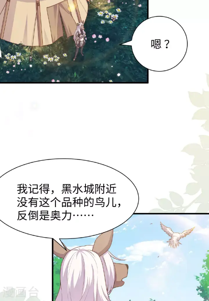 漫画《从今天开始当城主》第481话第32张图