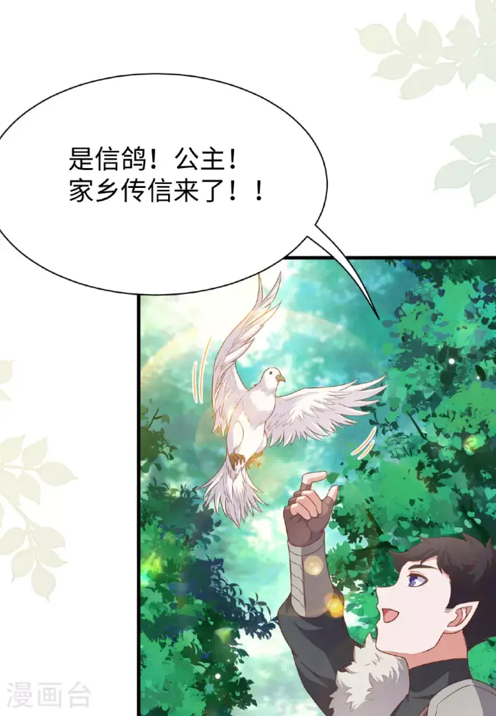 漫画《从今天开始当城主》第481话第35张图