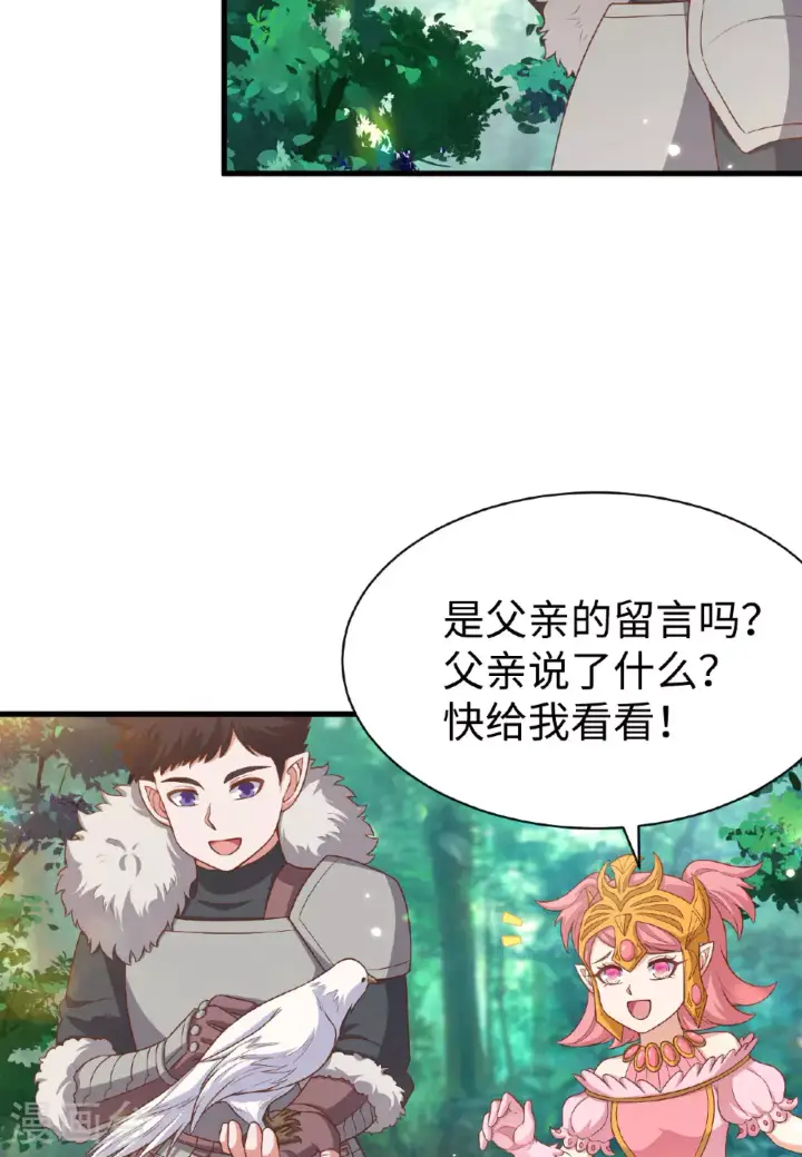漫画《从今天开始当城主》第481话第36张图