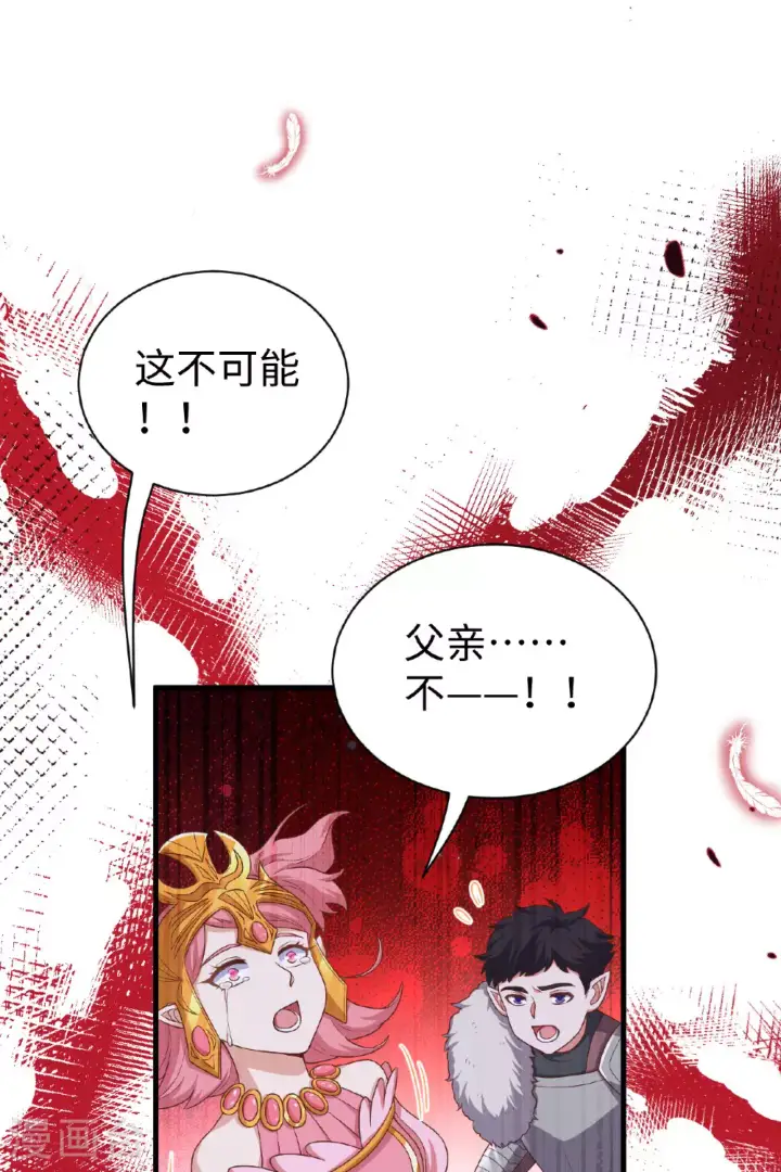 漫画《从今天开始当城主》第481话第40张图