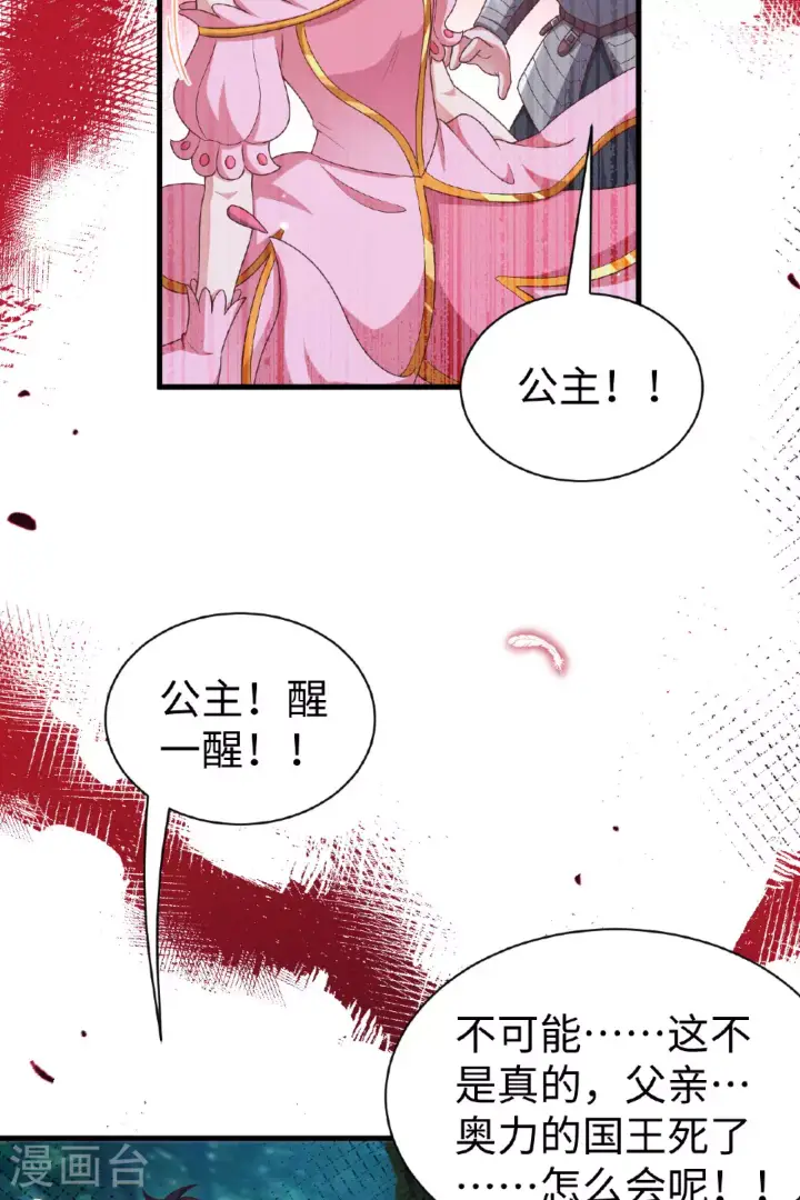 漫画《从今天开始当城主》第481话第41张图