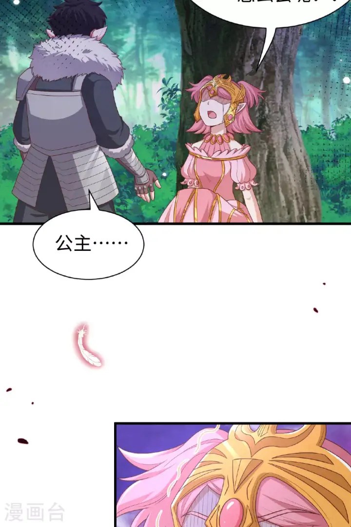 漫画《从今天开始当城主》第481话第42张图
