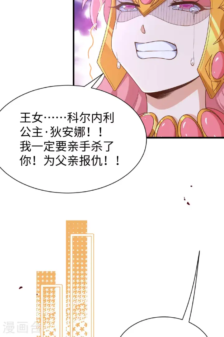 漫画《从今天开始当城主》第481话第43张图