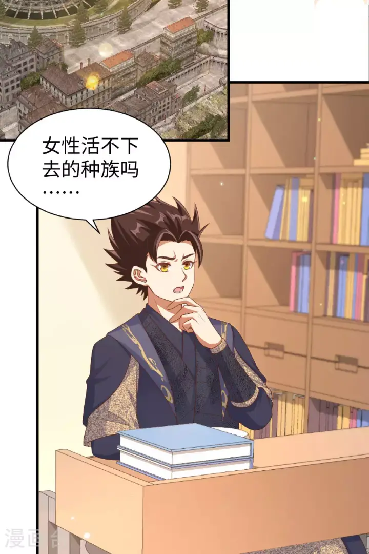 漫画《从今天开始当城主》第481话第45张图