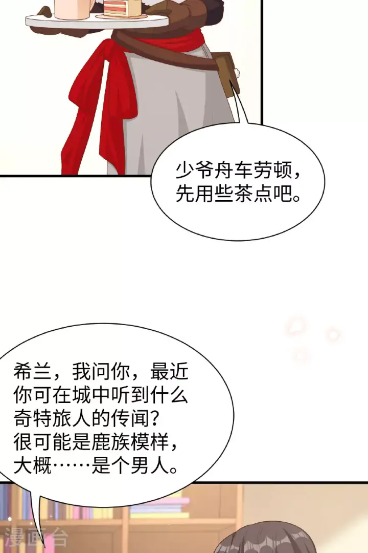 漫画《从今天开始当城主》第481话第47张图