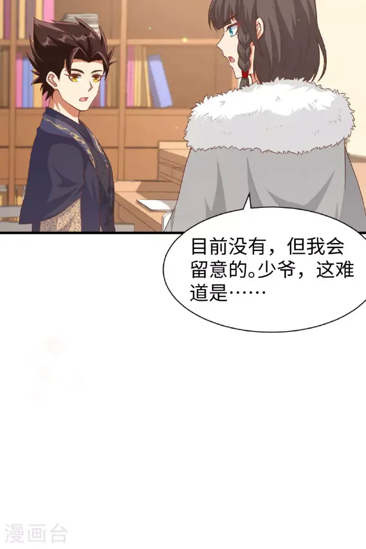 漫画《从今天开始当城主》第481话第48张图