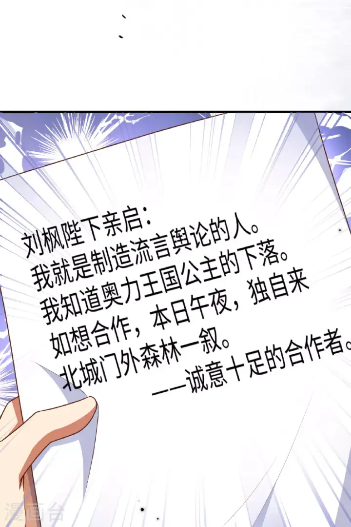 漫画《从今天开始当城主》第481话第55张图