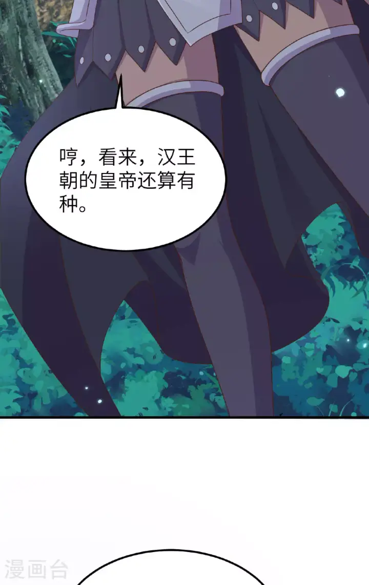 漫画《从今天开始当城主》第482话第11张图
