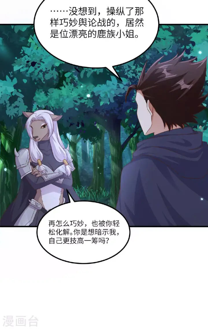 漫画《从今天开始当城主》第482话第12张图