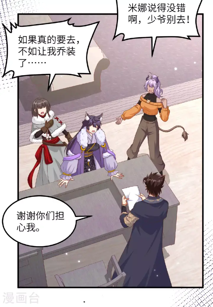 漫画《从今天开始当城主》第482话第19张图