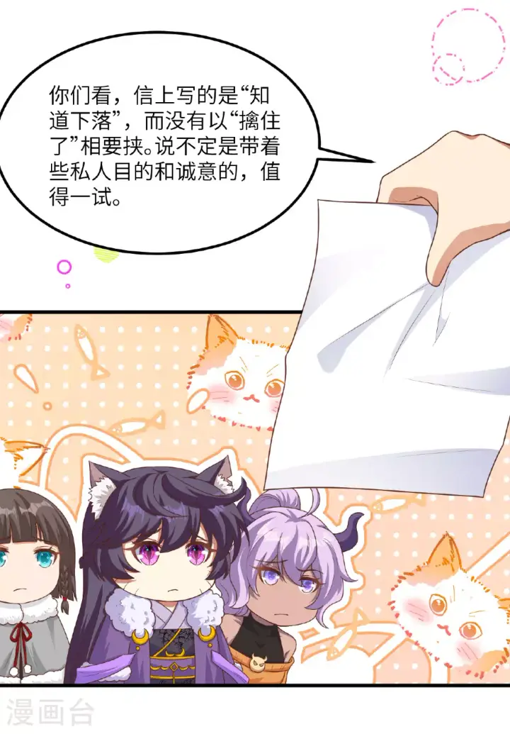 漫画《从今天开始当城主》第482话第21张图
