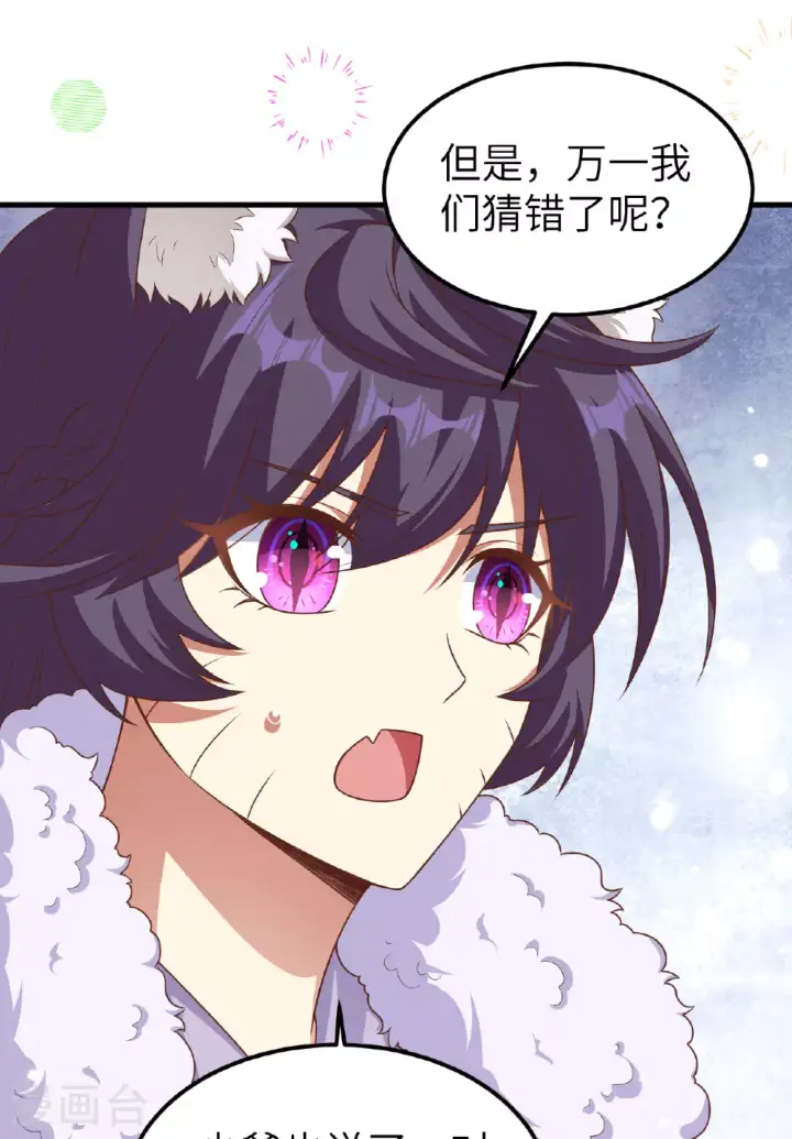 漫画《从今天开始当城主》第482话第22张图