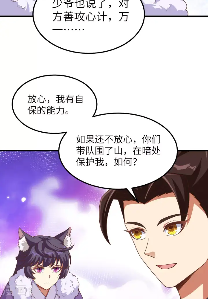 漫画《从今天开始当城主》第482话第23张图