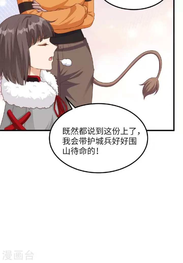 漫画《从今天开始当城主》第482话第25张图