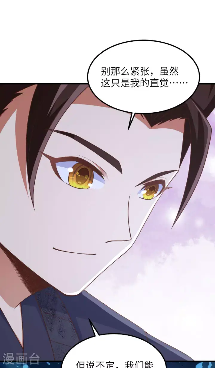 漫画《从今天开始当城主》第482话第26张图