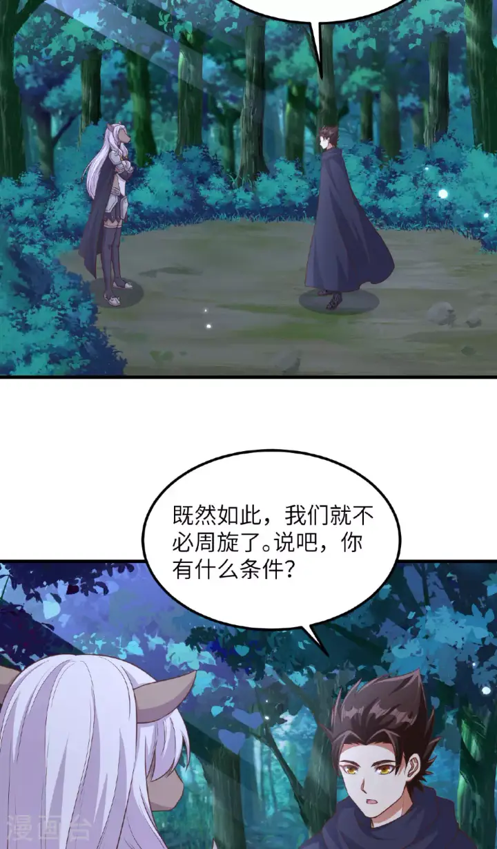 漫画《从今天开始当城主》第482话第28张图