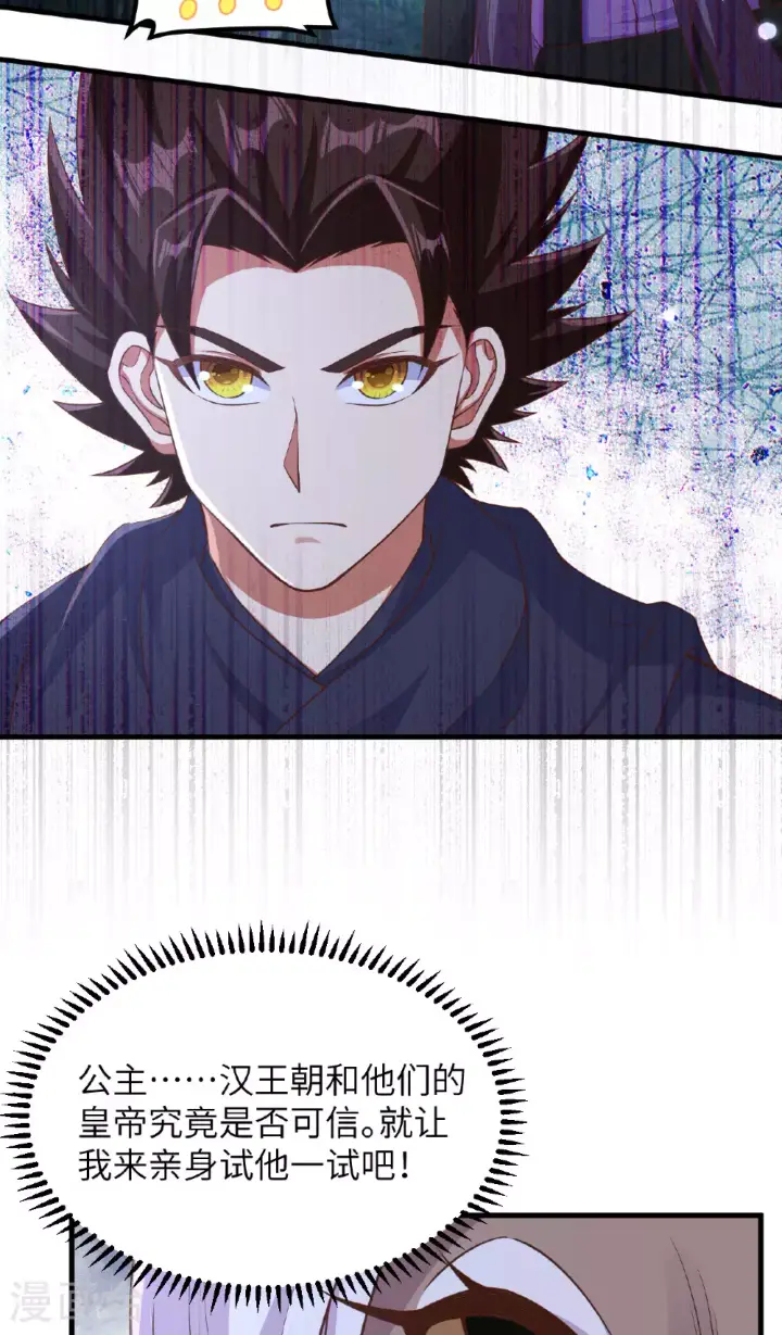 漫画《从今天开始当城主》第482话第32张图