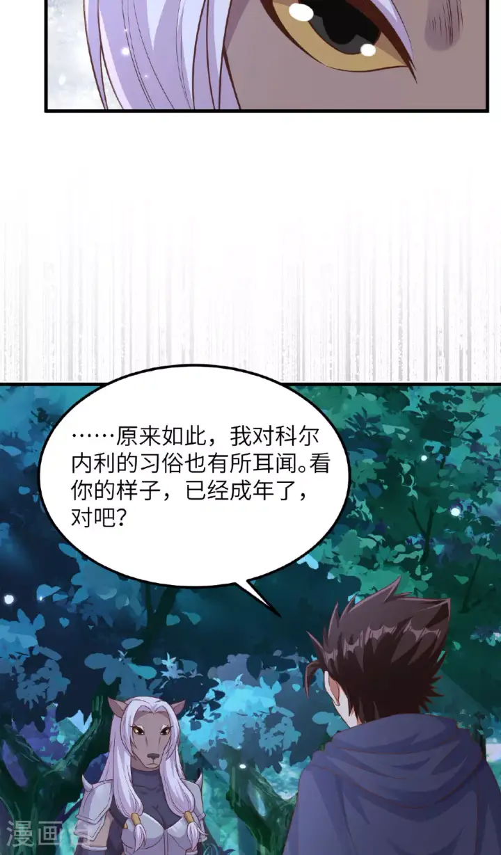 漫画《从今天开始当城主》第482话第33张图